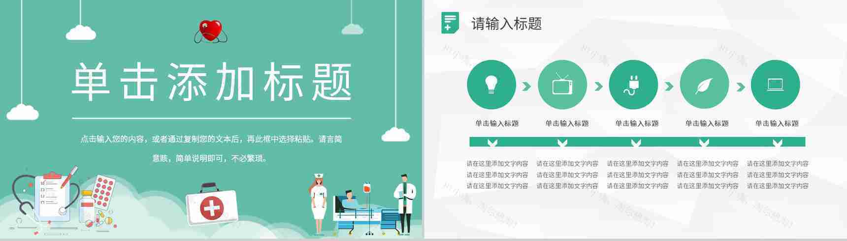 绿色生命医学医疗护理通用PPT模板-5