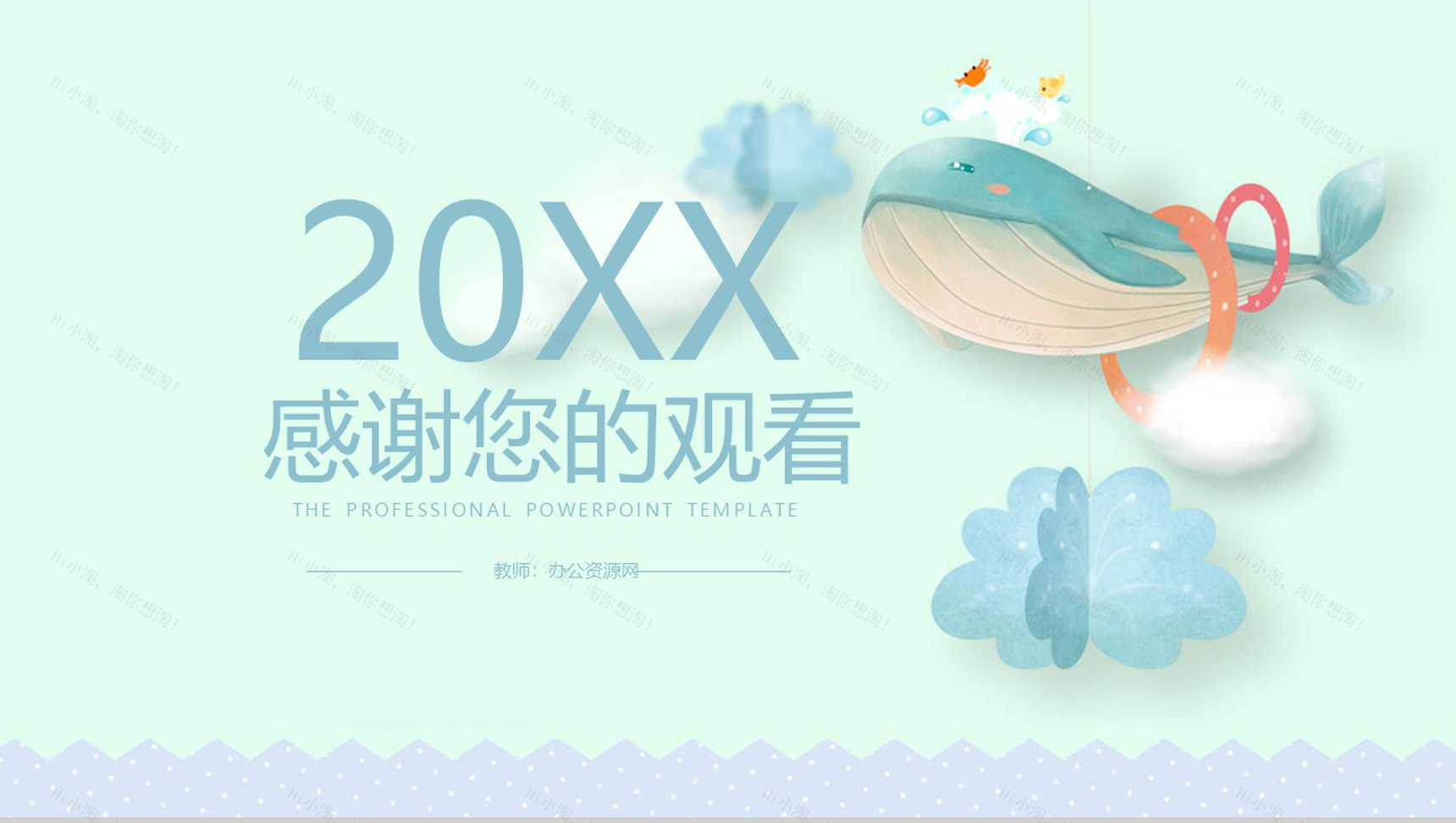 绿色清新海洋风幼儿园年终工作总结PPT模板-13