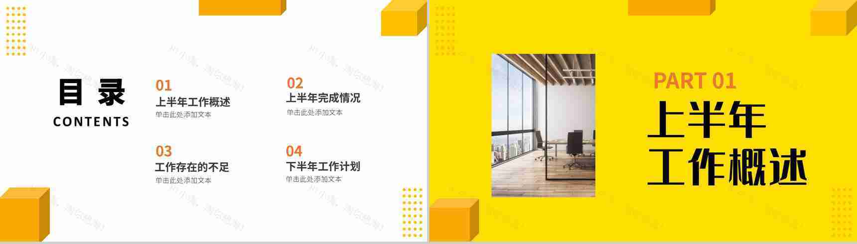 创意扁平化年中总结员工风采展示汇报PPT模板-2