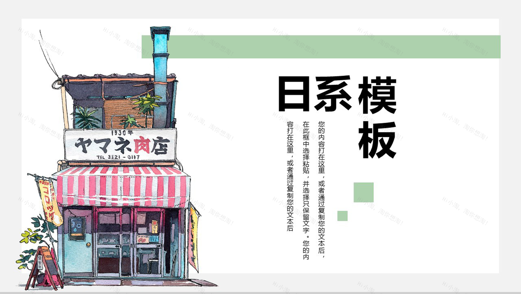 白色简约日系小清新商务通用PPT模板-1