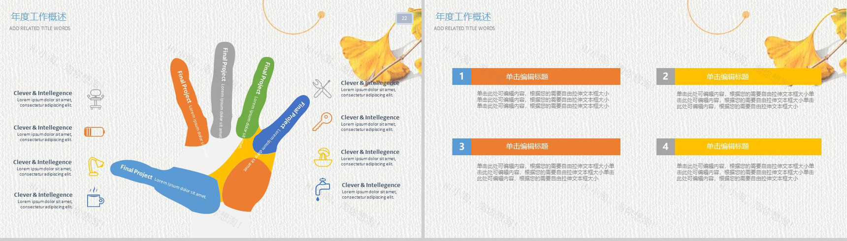 2019小清新总结工作报告PPT模板-12