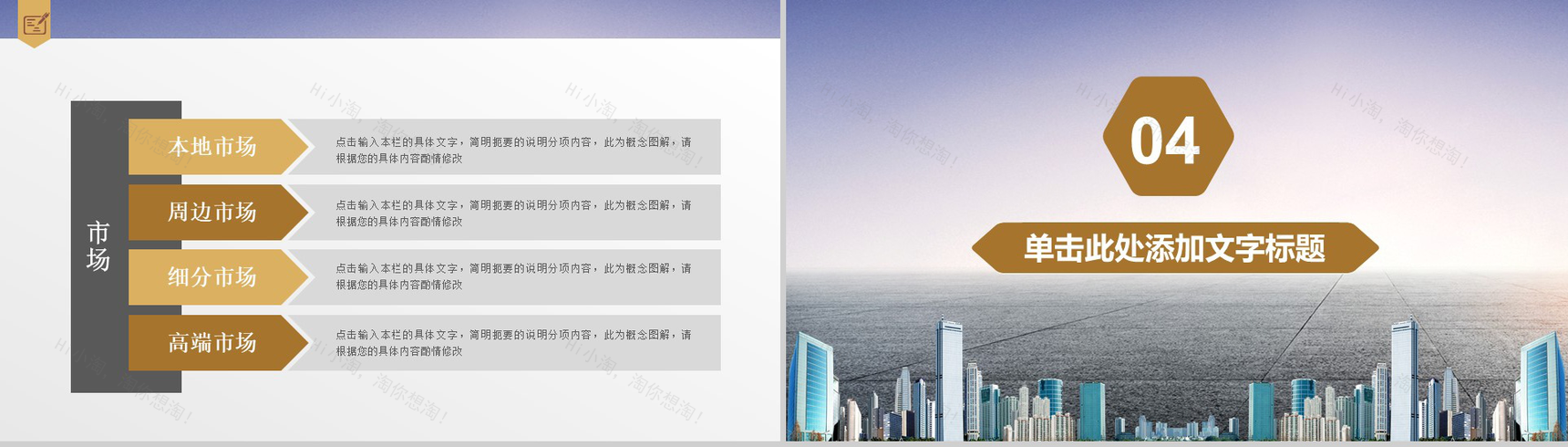 金色简约商务物流运输动态PPT模板-11