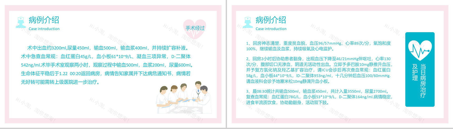 产后大出血护理查房PPT-4