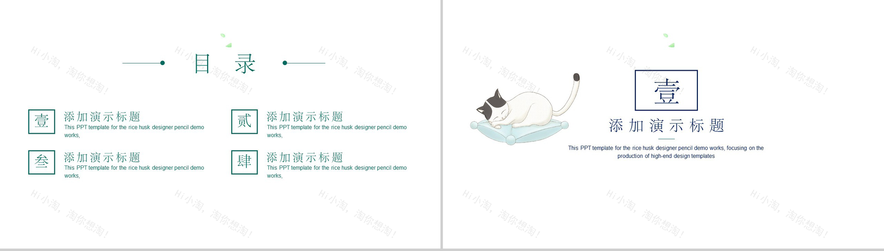 水彩小猫淡雅工作汇报总结PPT模板-2