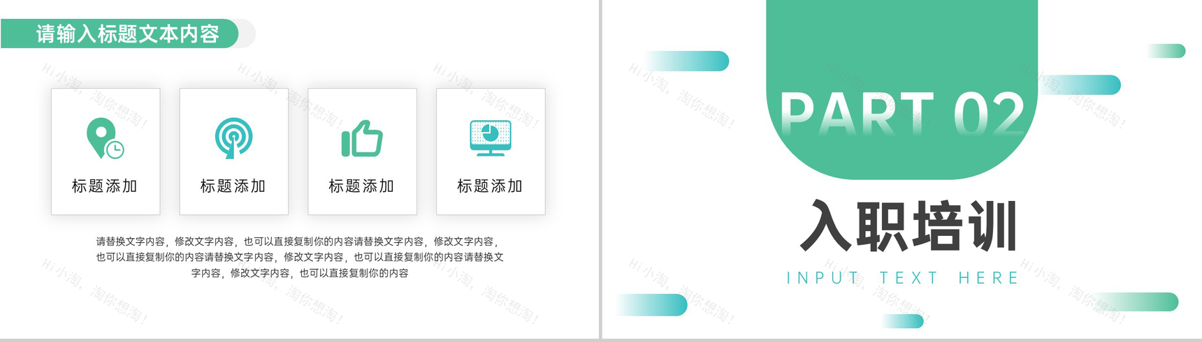 保险公司入职培训演示PPT-4