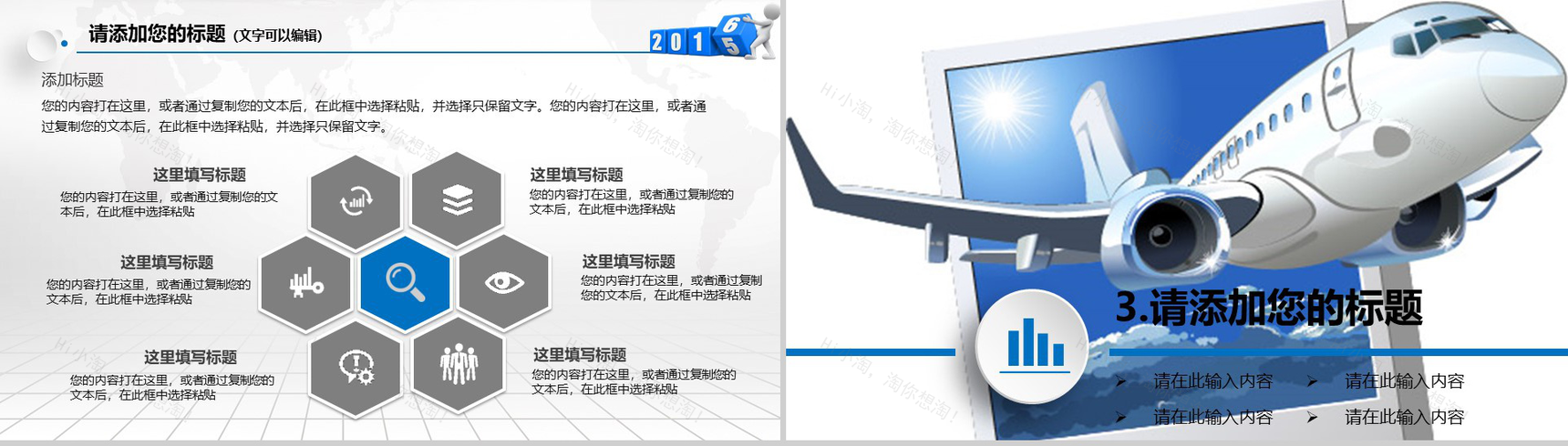 商务清晰简约航空工作汇报PPT模板-6