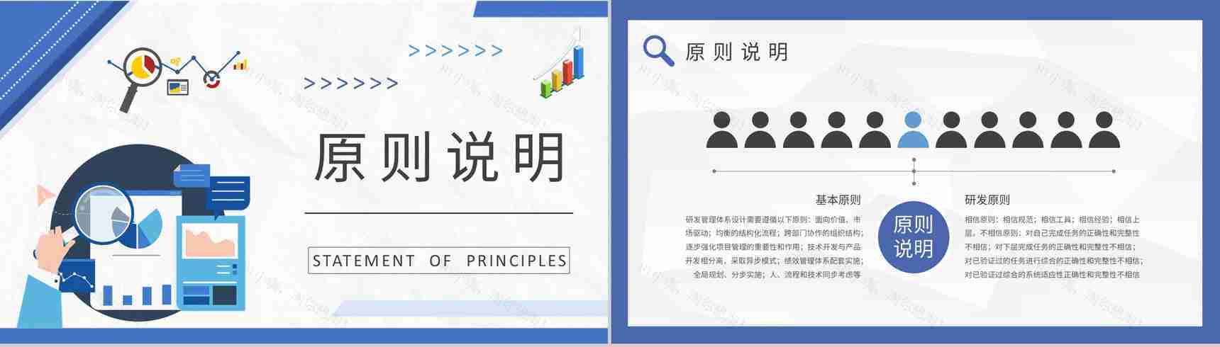企业部门研发流程管理计划软件开发管理规划总结PPT模板-6