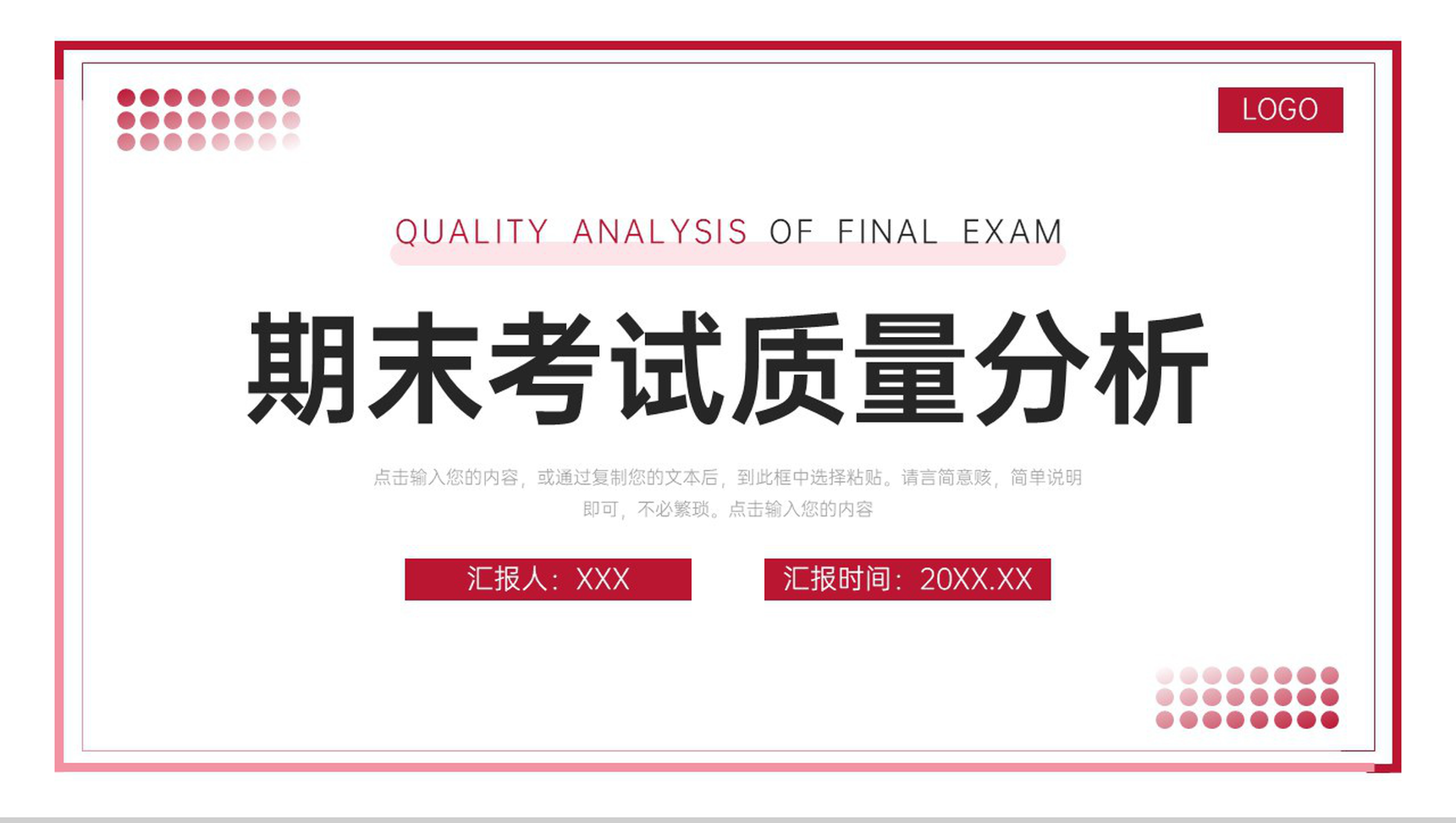 红色极简风期末考试质量分析教学报告PPT模板