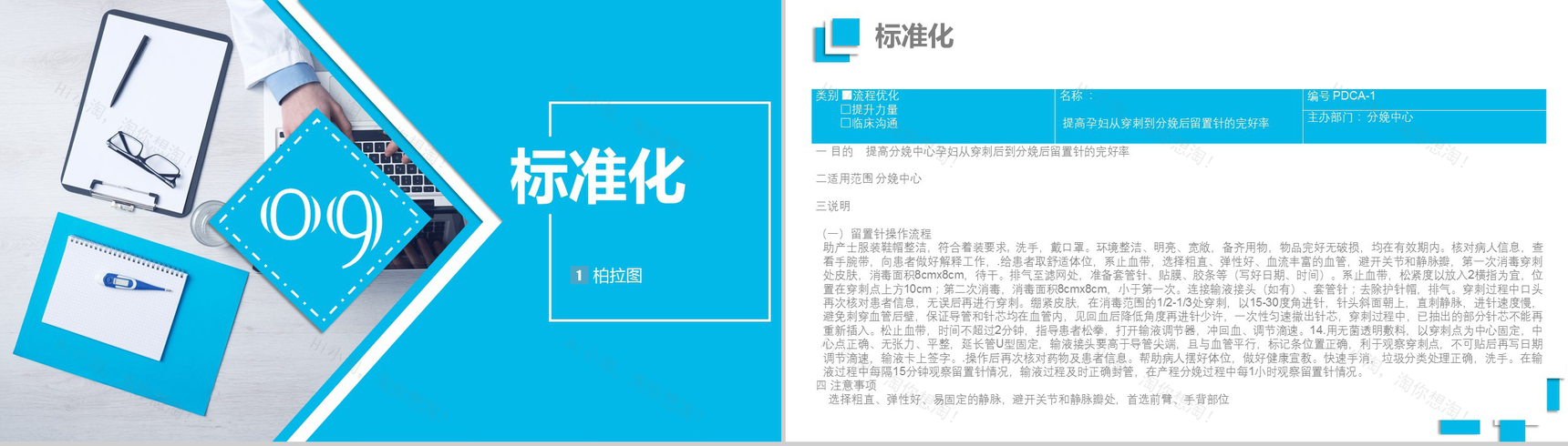 蓝色精美简约医疗QC品管圈学术研究产品汇报PPT模板-16