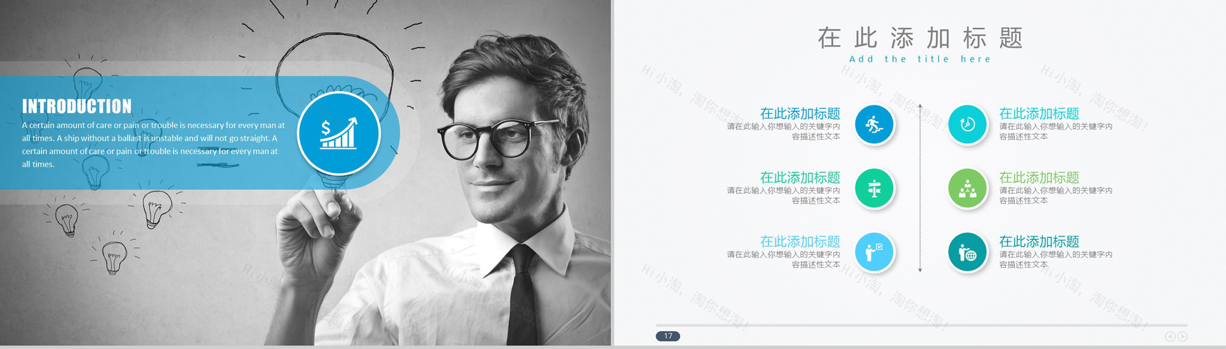 通用型扁平风格工作总结汇报PPT模板-9