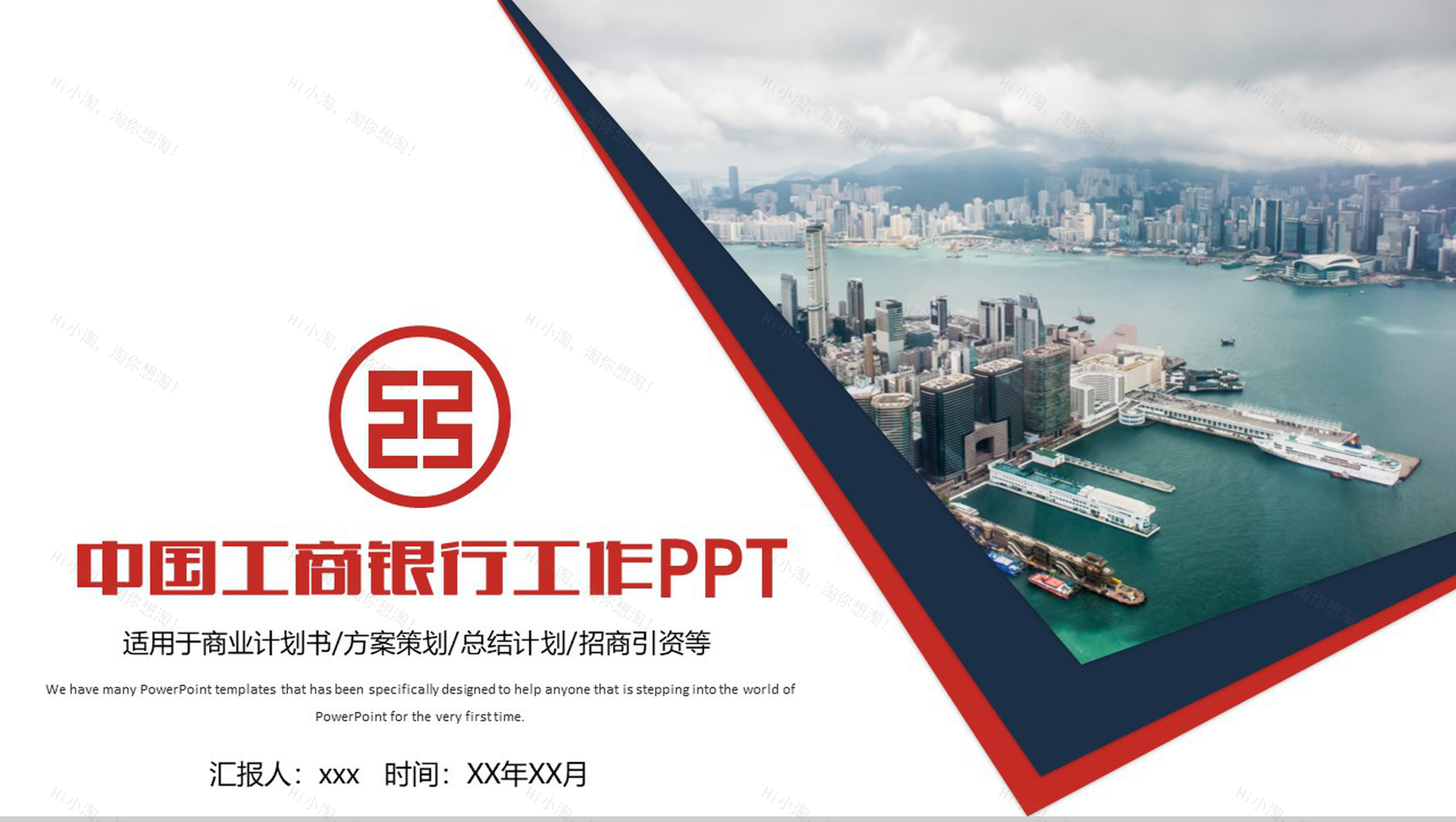 中国工商银行工作总结计划招商引资PPT模板-1