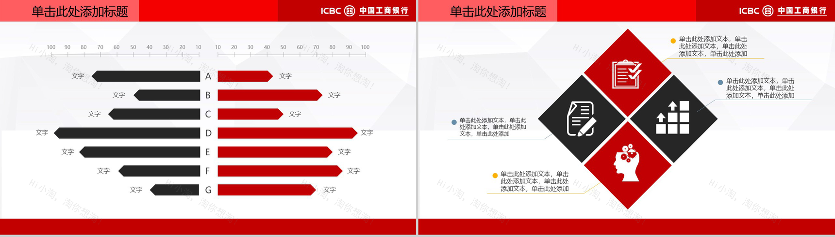 简约中国工商银行工作汇报PPT模板-14