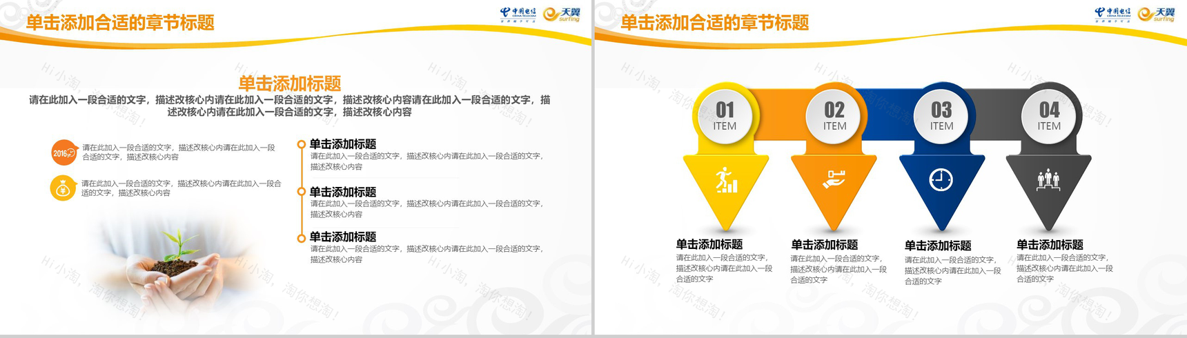 中国电信天翼宽带专用工作总结PPT模板-15