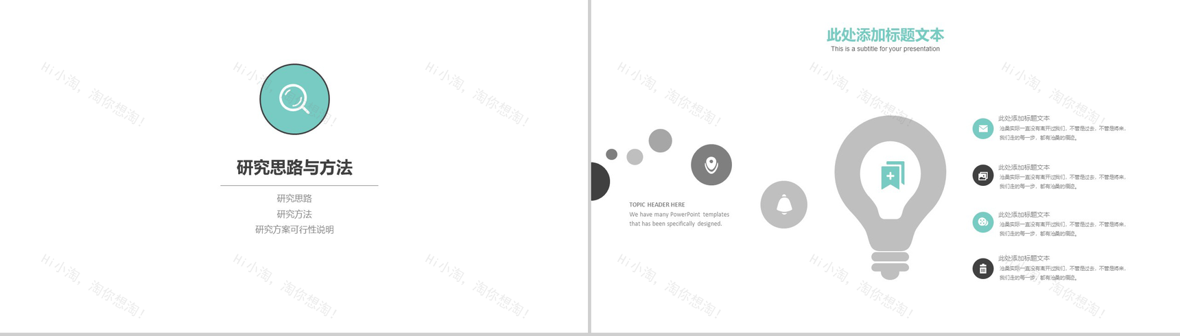 清新扁平化创意广告设计工作总结汇报PPT模板-5