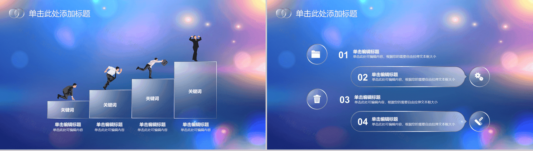 商务唯美小清新朦胧商务汇报总结PPT模板-8