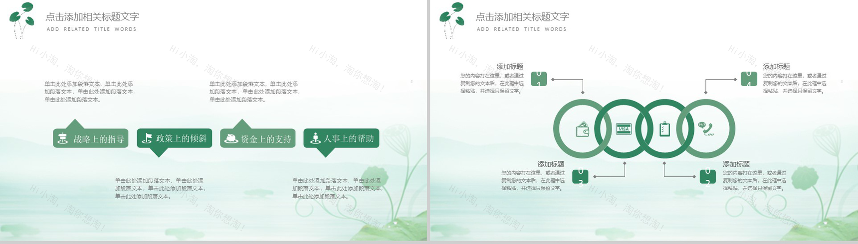 日式清新简约森系文艺工作汇报PPT模板-12