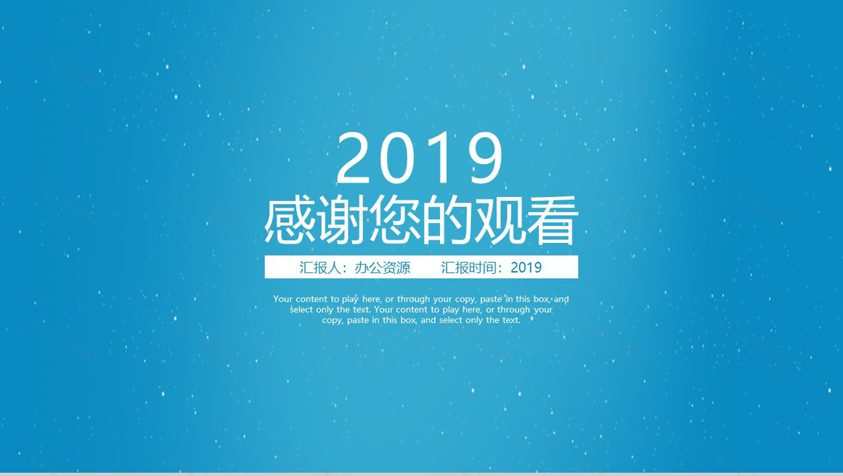 蓝色满天星工作总结PPT模板-13