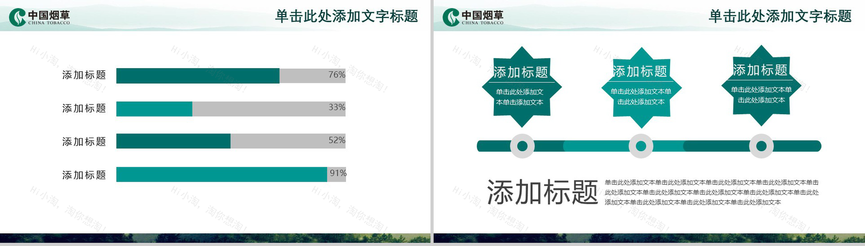 中国风中国烟草局工作汇报PPT模板-7