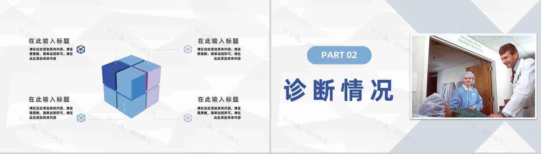 商务医院护士晨间护理查房程序流程介绍医务人员工作培训PPT模板-4