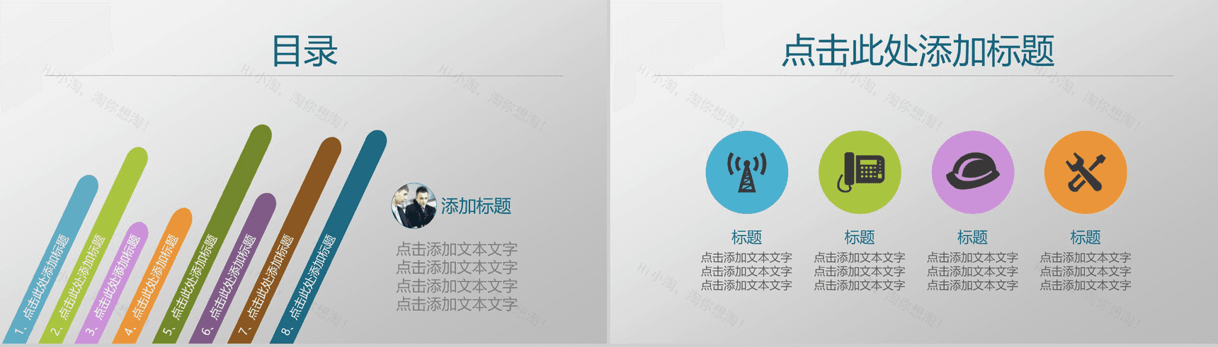 静态商务企业专用PPT模板-2