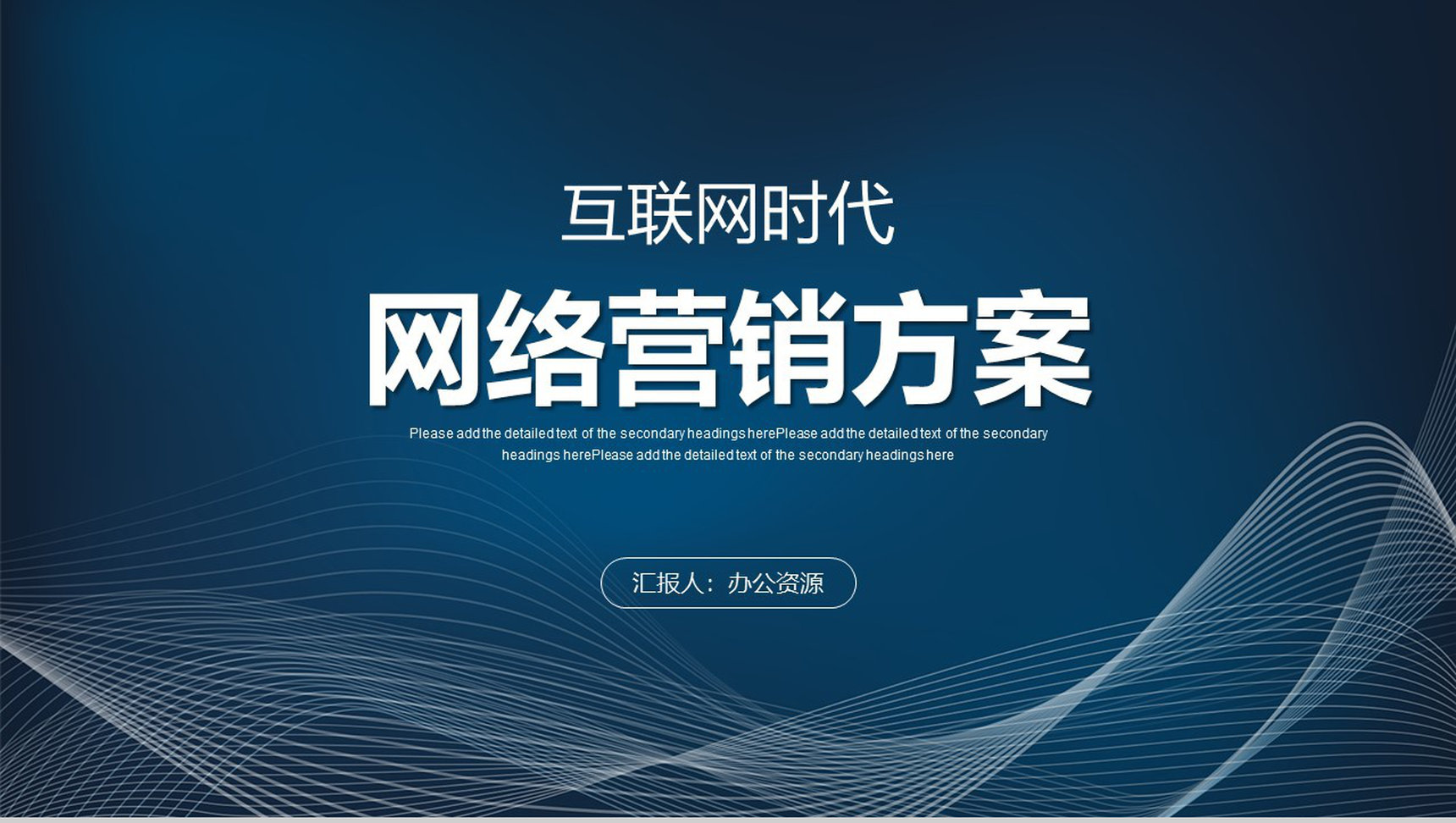 互联网时代科技行业工作总结工作汇报通用PPT模板
