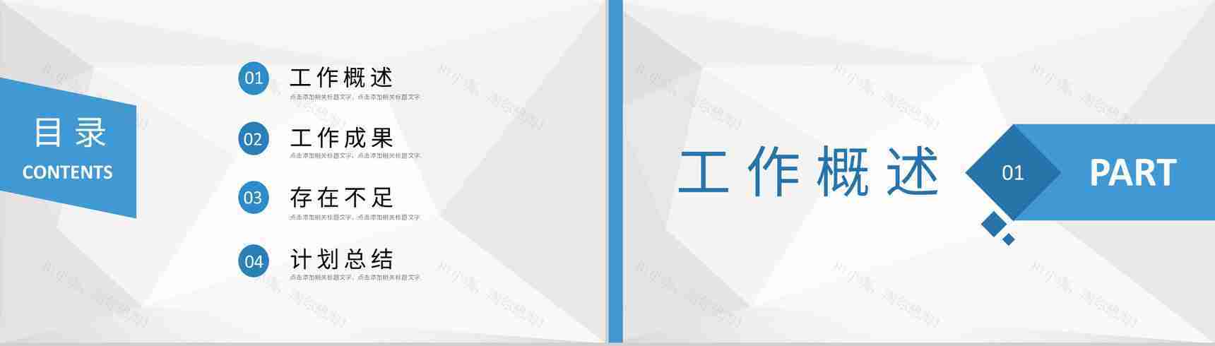 学校年度汇报幼儿园保育老师期末教学工作总结PPT模板-2