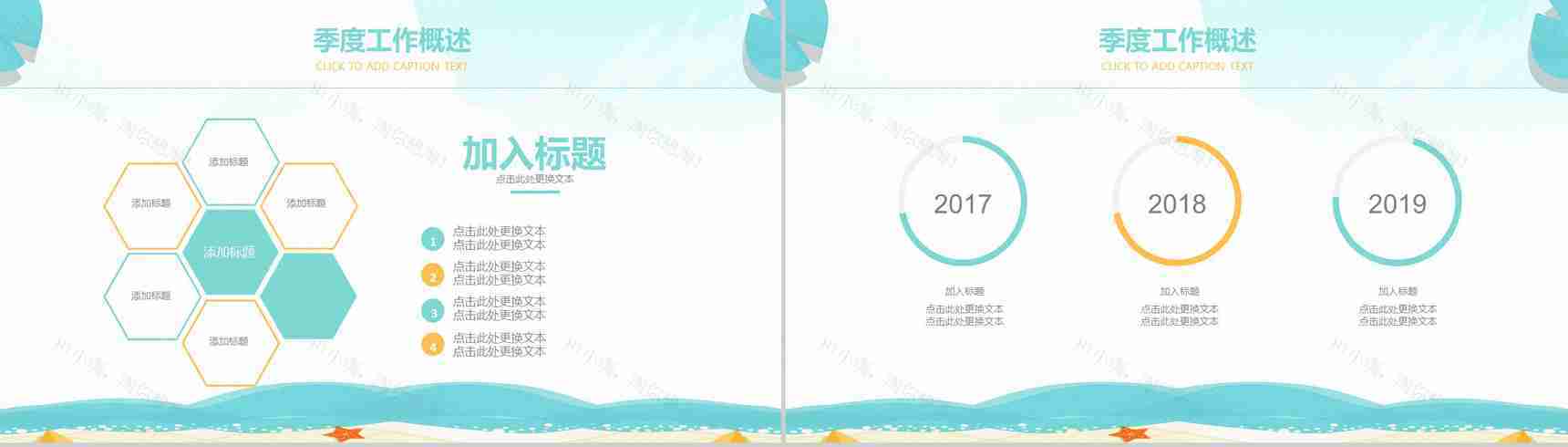 2029夏季季度总结PPT模板-4