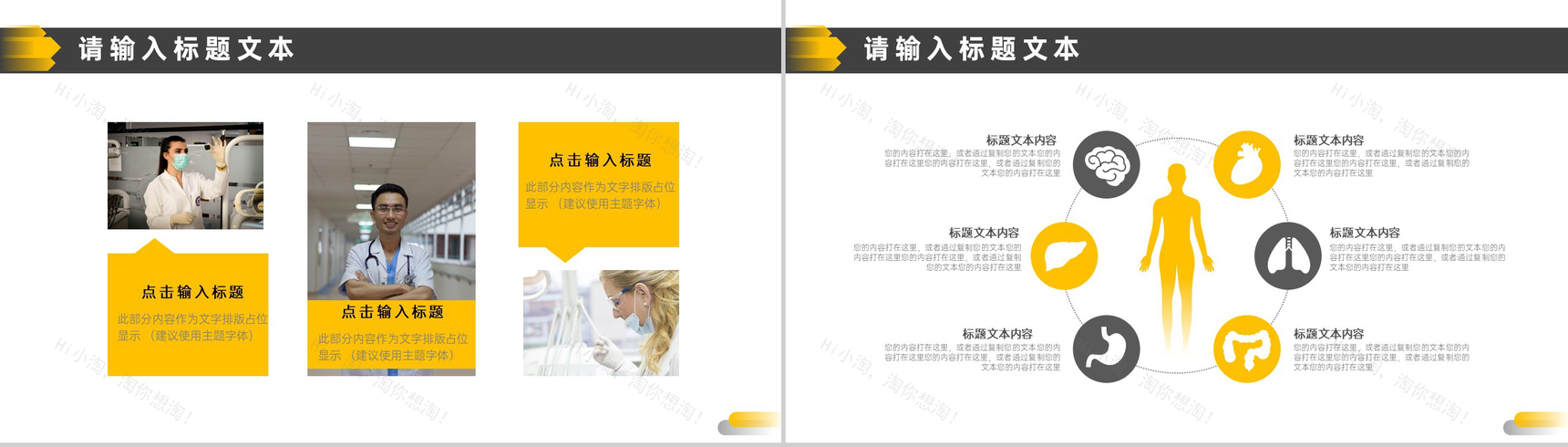 黄白简约医院医生工作总结计划PPT模板-3