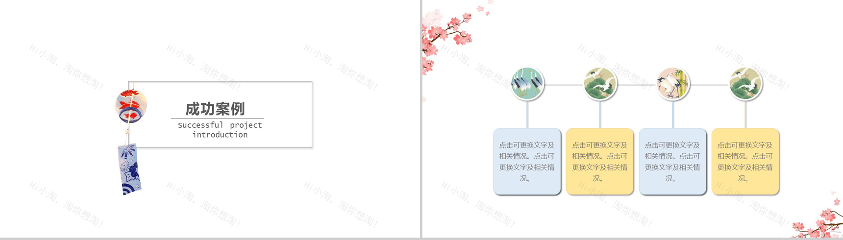 极简风日系和风工作总结PPT模板-6