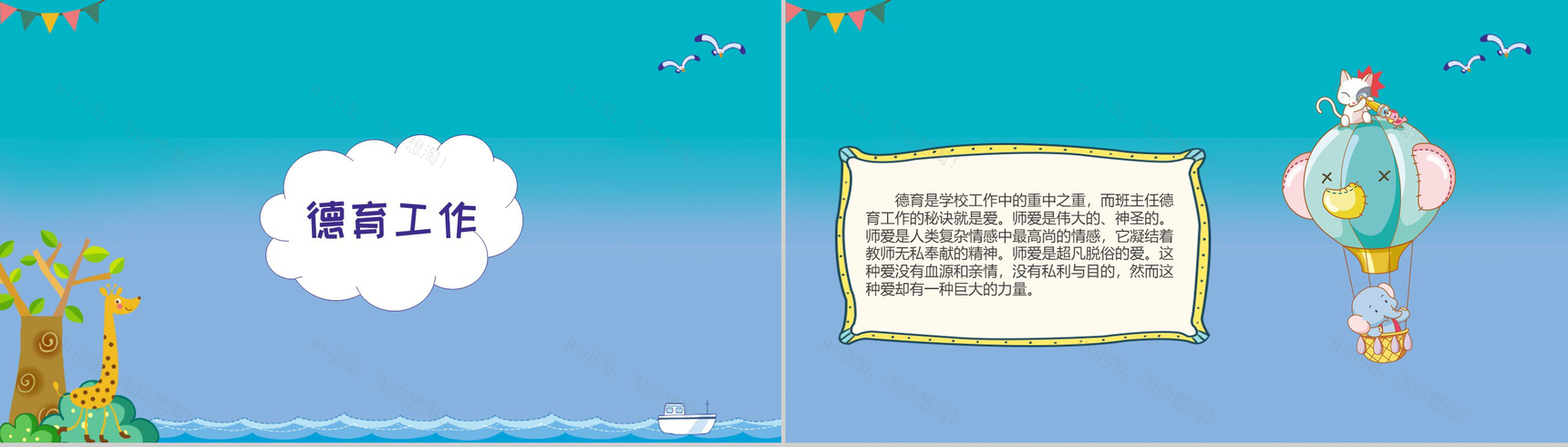 教师个人职业师德(道德)总结汇报PPT模板-7