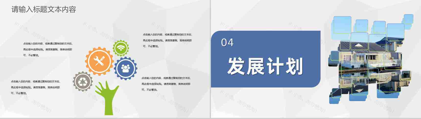 年度房产中介销售工作总结业务发展规划述职演讲PPT模板-8