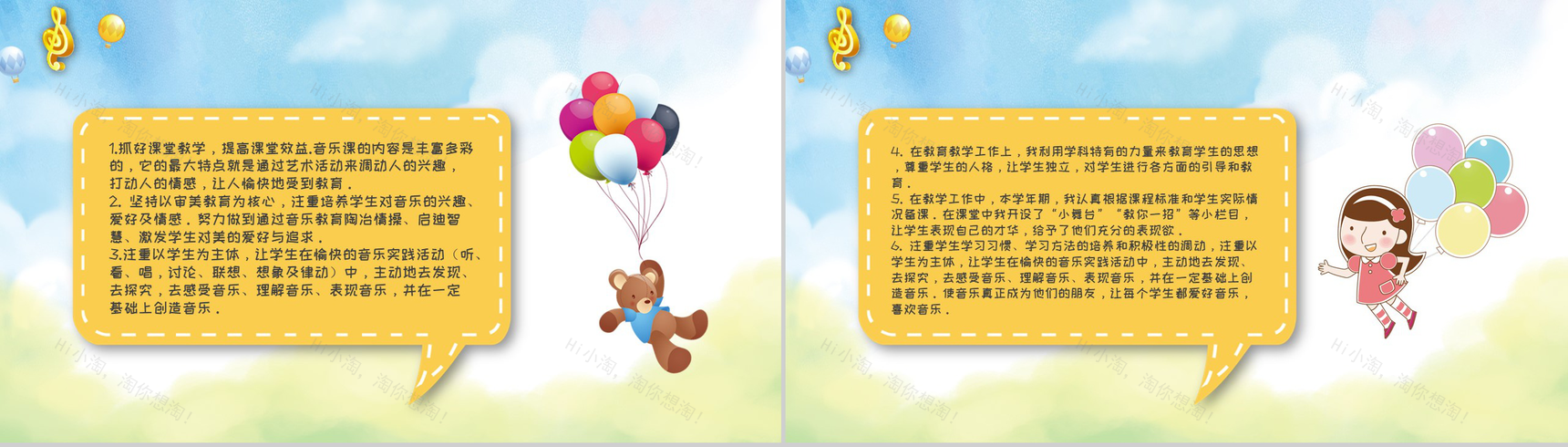 音乐教师个人工作总结报告通用PPT模板-6