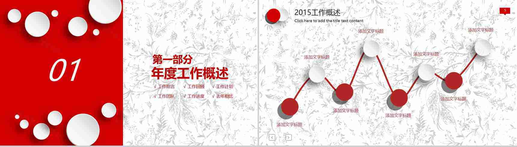 中国建设银行时尚理财专家PPT模板-3
