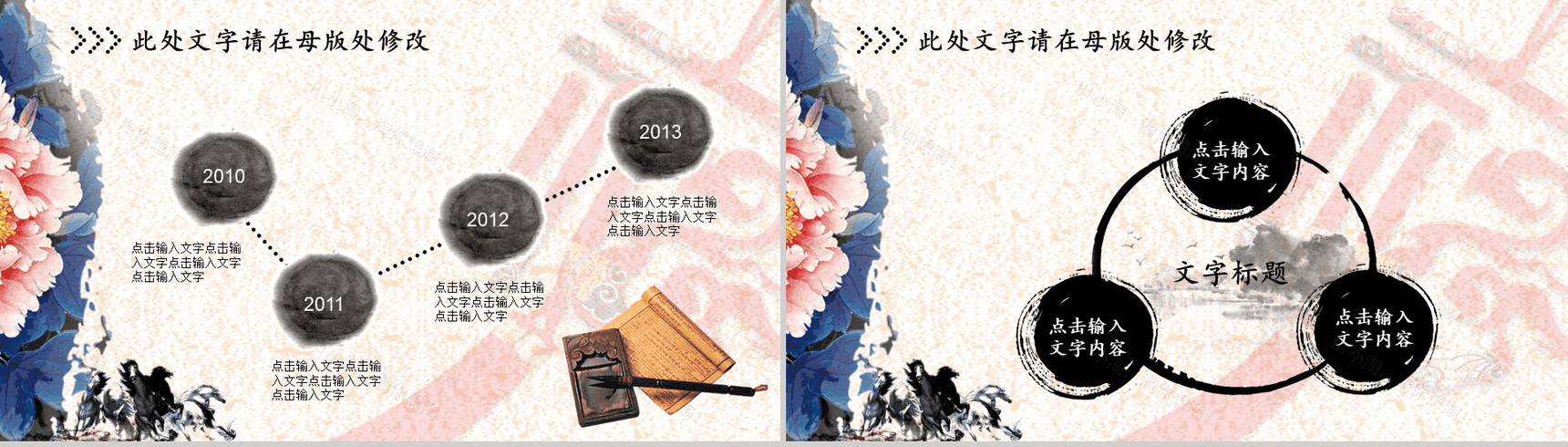 中国风水墨精美商务汇报演说通用PPT模板-7