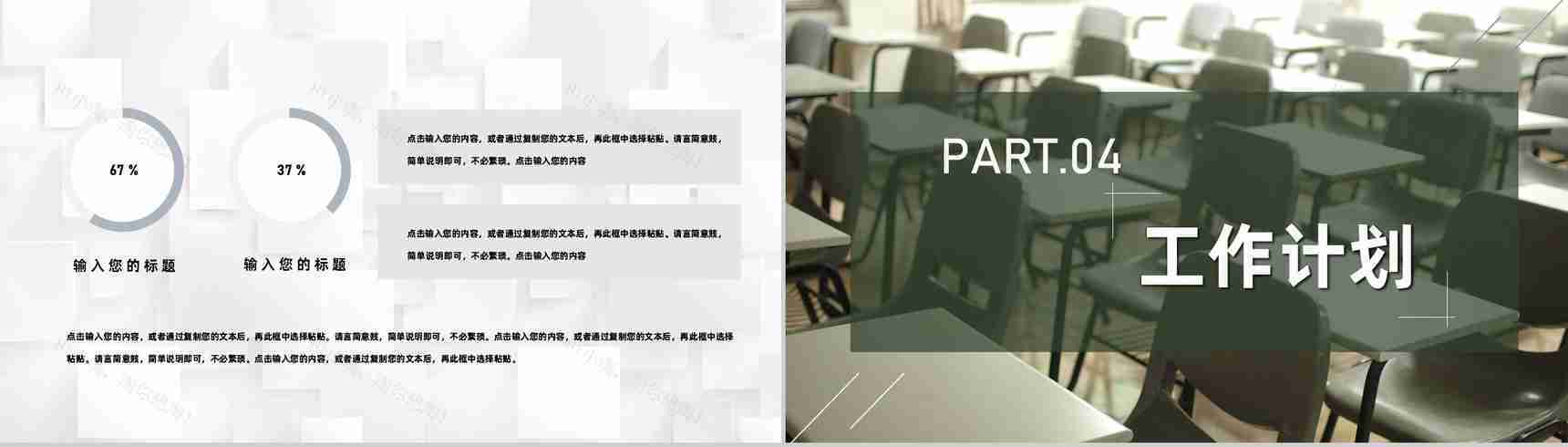 中小学德育教学工作总结学校老师月度季度工作汇报PPT模板-8