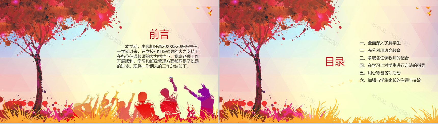 高中班主任工作总结(计划)汇报通用PPT模板-2