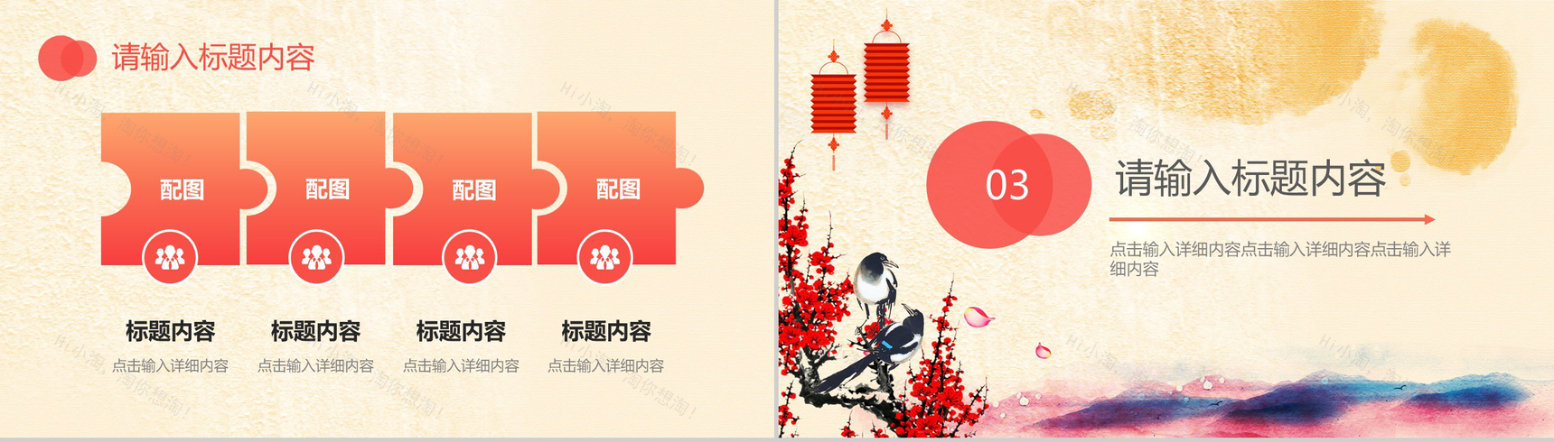 复古中国风个人总结会议报告PPT模板-6