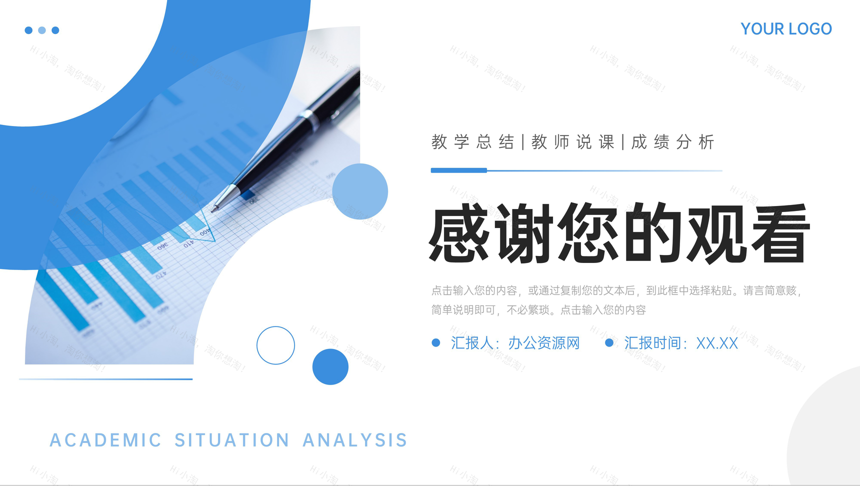 蓝色简约学情分析报告教学反思总结PPT模板-11