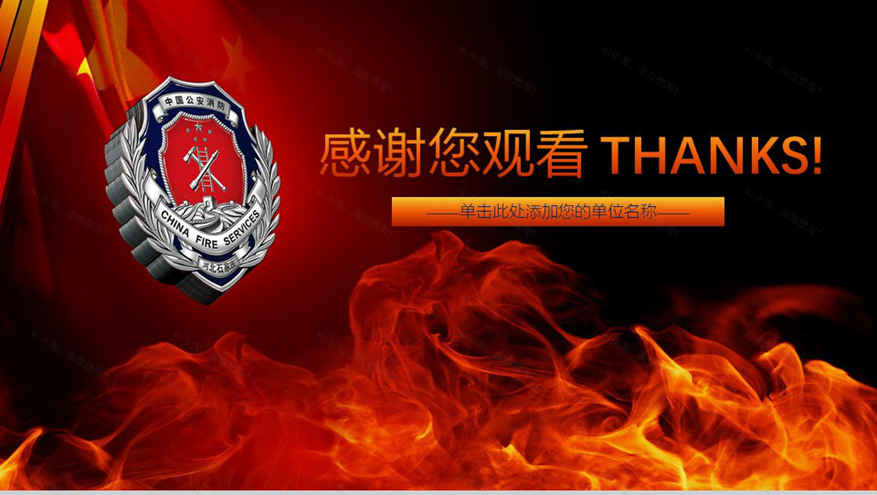 消防队工作汇报工作会议PPT模板-14