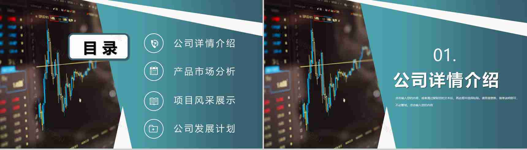 企业数据分析报告工作计划总结汇报市场分析PPT模板-2