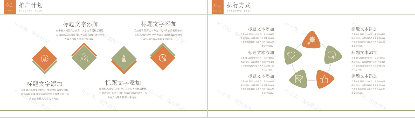 简洁商务风职场办公个人总结报告PPT模板-9