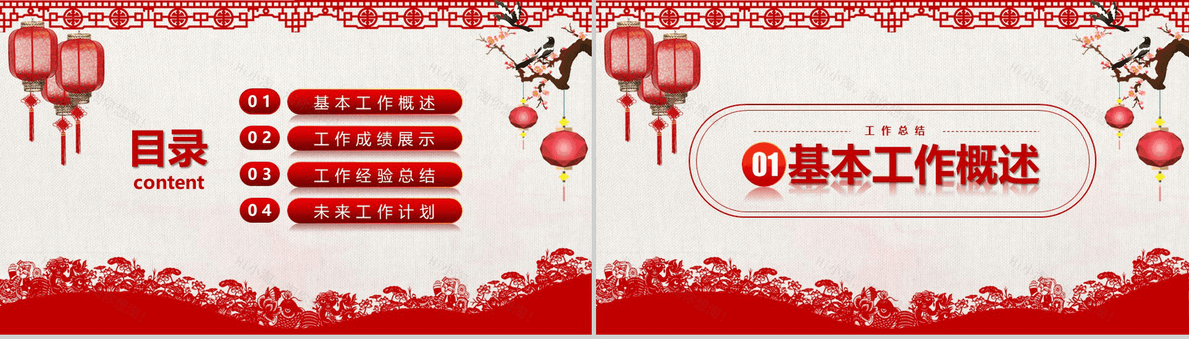 大气中国风年终总结暨新年计划PPT模板-2