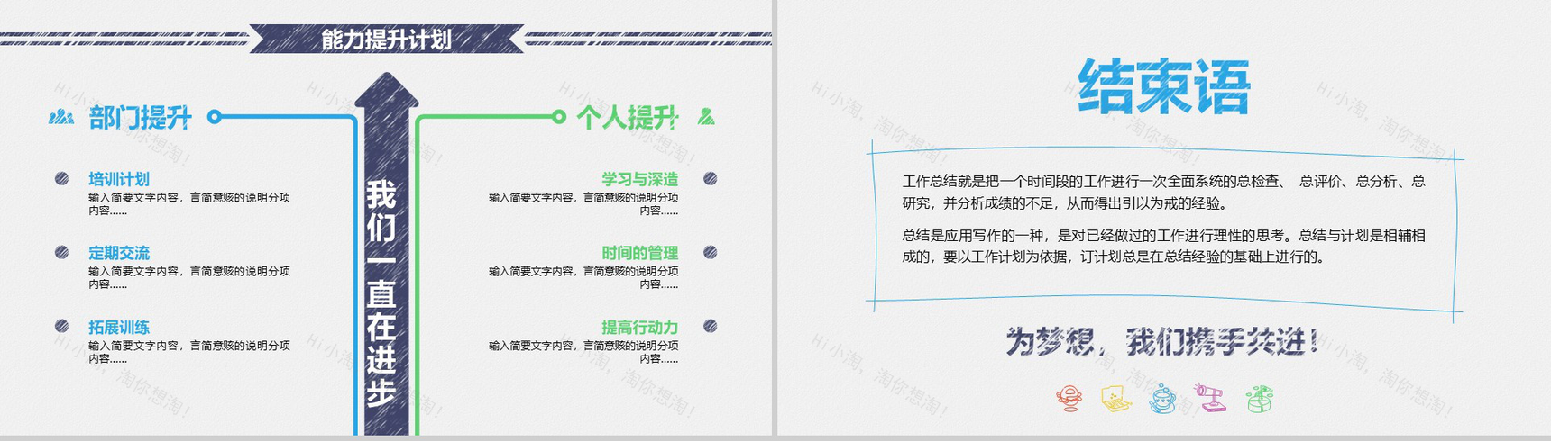 极简商务大气手绘风年终总结暨新年计划汇报PPT模板-17