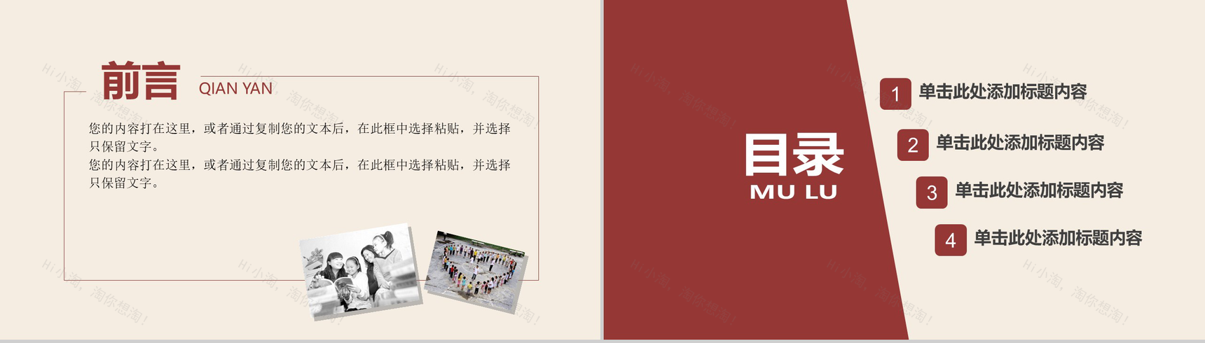 简约大气关爱留守儿童爱心公益工作宣传报告PPT模板-2