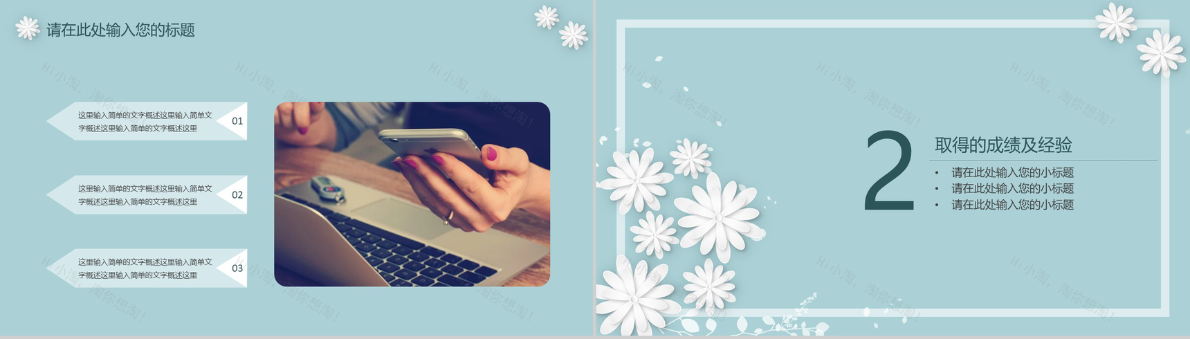 文艺花卉主题工作计划述职报告学习演讲PPT模板-4