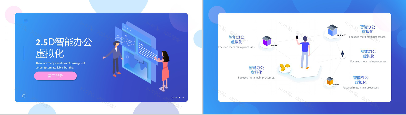 2.5D场景描述休闲科技技术PPT模板-8