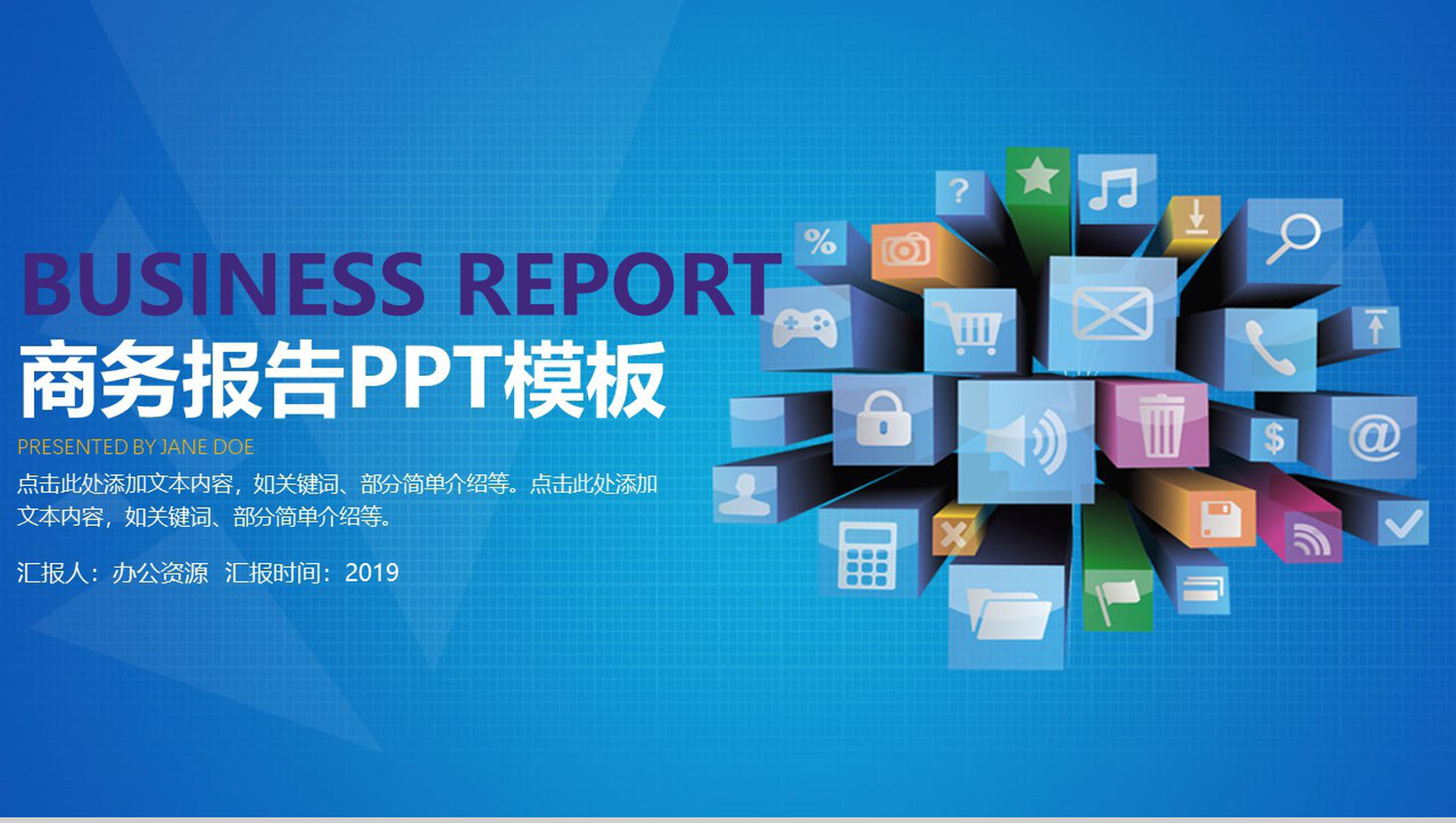 蓝色商务述职报告工作项目汇报开场白演讲稿总结PPT模板