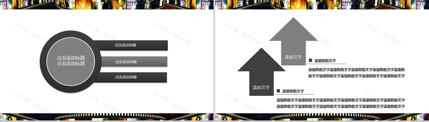 时尚精美影视传媒动态工作汇报PPT模板-7