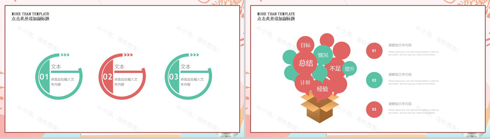 小清新儿童插画教育培训通用PPT模板-8