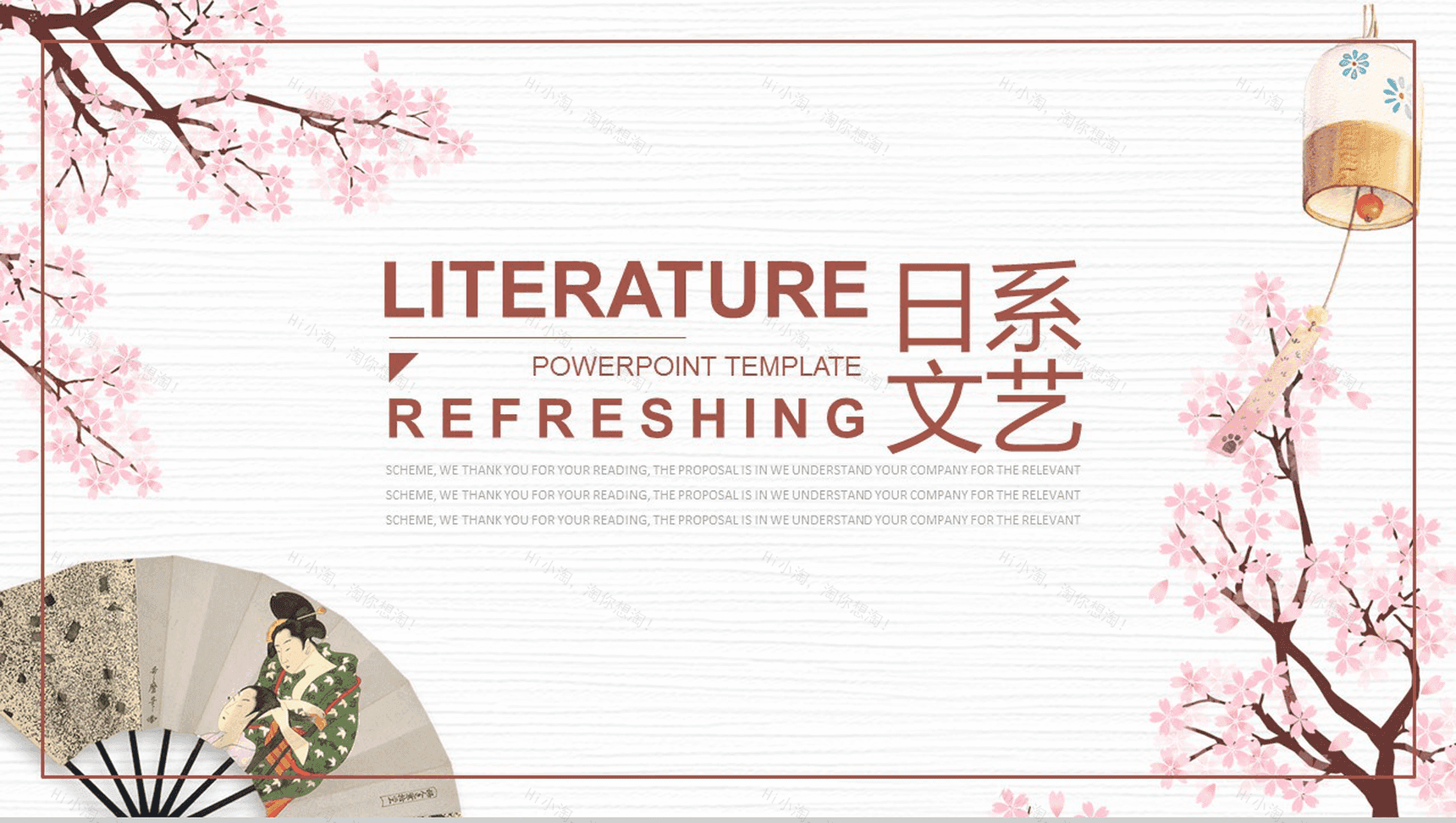 日系小清新文艺年度工作总结汇报暨新年计划PPT模板-1